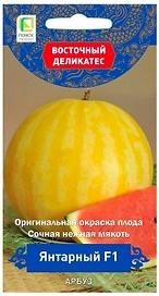 Семена Арбуза ПОИСК Янтарный F1 5 шт
