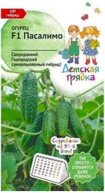Семена Огурца АгроСидсТрейд Пасалимо F1 7 шт