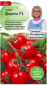 Семена Томата Октябрина Ганичкина Дороти F1 5 шт
