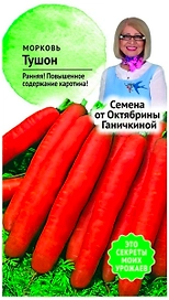 Семена Моркови АгроСидсТрейд Тайшан Тушон 0,2 г