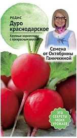 Семена Редиса Октябрина Ганичкина Дуро краснодарское 3 г