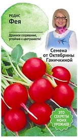Семена Редиса Октябрина Ганичкина Фея 3 г