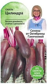 Семена Свеклы Октябрина Ганичкина Цилиндра 3 г
