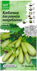 Семена Кабачка АгроСидсТрейд Галакси F1 5 шт