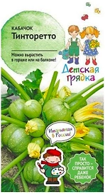 Семена Кабачка Детская грядка Тинторетто 1,5 г