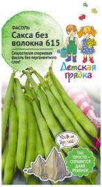 Семена Фасоли Детская грядка Сакса без волокна 615 5 г