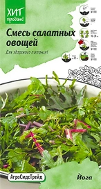 Семена Салата АгроСидсТрейд Смесь салатных овощей Йога 1 г