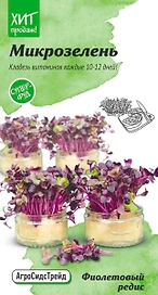 Семена Редиса фиолетового АгроСидсТрейд Микрозелень 5 г