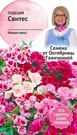 Семена Годеции АгроСидсТрейд 0,1 г