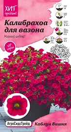 Семена Калибрахоа Октябрина Ганичкина Каблум вишня 3 шт