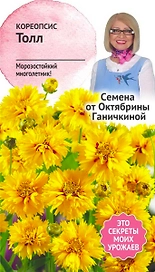 Семена Кореопсиса Октябрина Ганичкина Толл 0,1 г