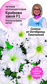 Семена Петунии Октябрина Ганичкина Крайкови завой F1 10 шт