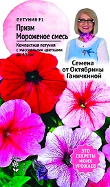 Семена Петунии Октябрина Ганичкина Мороженое смесь F1 10 шт