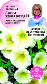 Семена Петунии Октябрина Ганичкина Лавина F1 10 шт