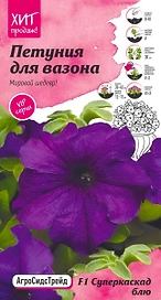 Семена Петунии Октябрина Ганичкина Riviera Суперкаска блю 10 шт