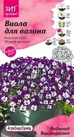 Семена Виолы АгроСидсТрейд Водопад викториана 5 шт
