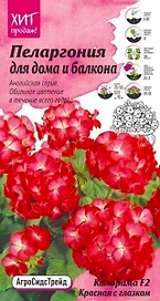 Семена Пеларгонии АгроСидсТрейд Английская серия Колорама F2 красная 5 шт