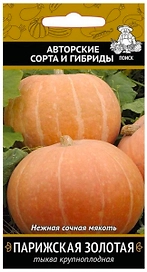 Семена Тыквы Авторские сорта и гибриды ПОИСК крупноплодн Парижская золотая 10 шт