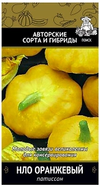 Семена Пастиссона ПОИСК Авторские сорта и гибриды НЛО Оранжевый 12 шт