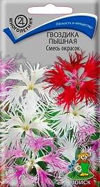 Семена Гвоздики ПОИСК Пышная 1 г