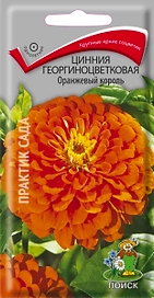 Семена Циннии георгиноцветковой ПОИСК Оранжевый король 0,4 г