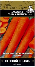 Семена Моркови ПОИСК Осенний король 300 шт