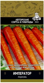 Семена Моркови ПОИСК Император 0,5 г
