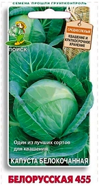 Семена Капусты ПОИСК Белорусская 455 0,5 г