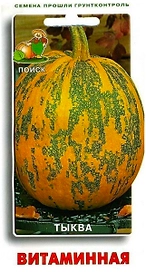 Семена Тыквы ПОИСК Витаминная 10 шт