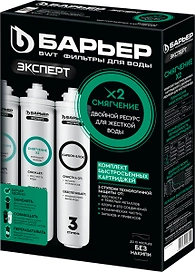 Комплект картриджей под мойку Барьер ЭКСПЕРТ Жесткость х2