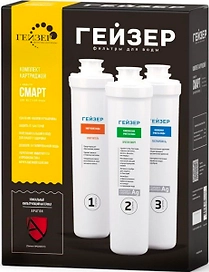 Комплект картриджей Гейзер Смарт для жесткой воды