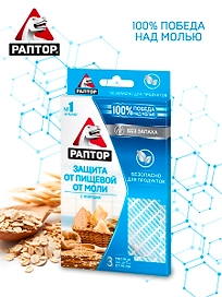 Ловушка от пищевой моли РАПТОР 2 шт