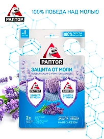 Гель от моли РАПТОР 30 г 2 шт