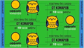Пластина для фумигатора Оффлайн Комарофф 10 шт
