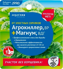Средство защитное от сорняков Avgust Агрокиллер+Магнум 40+2 мл