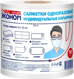 Салфетка для масок Smart ЭКОНОМ 12x33 см 50 шт