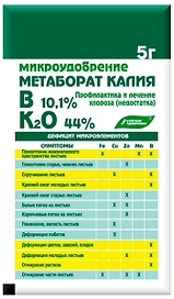 Удобрение минеральное Метаборат калия универсальное 5 г