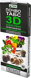 Таблетки универсальные ГЕРА 3D для проращивания семян 10 шт