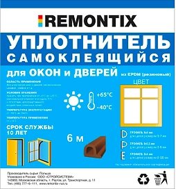 Уплотнитель REMONTIX универсальный коричневый самоклеящийся 6 м