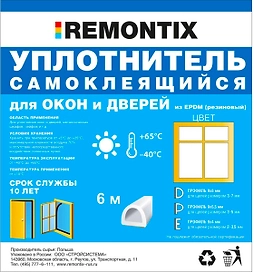 Уплотнитель REMONTIX универсальный белый самоклеящийся 6 м