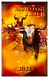 Календарь Арт и Дизайн на спирали в ассортименте 1 шт