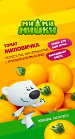 Семена томат миловичка МММ 0,05 гр