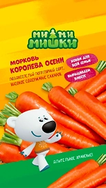 Семена МорковиКоролева осени МММ 2,0 г