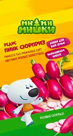 Семена Редиса Пинк сюрприз МММ 3 г