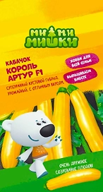 Семена Кабачка Король Артур МММ 1 г