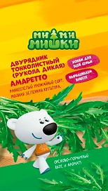 Семена Руколы дикая Амаретто МММ 0,2 г