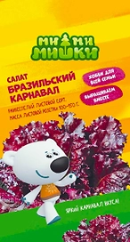 Семена Салат Бразильский карнавал МММ 1 г