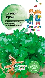 Семена кориандр тарзан дг 1,0г