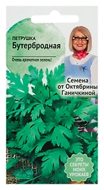Семена Петрушки Бутербродная 2 г