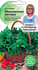Семена Петрушки обыкновенная листовая 2 г